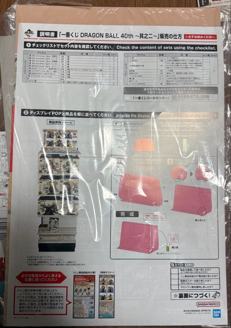 ドラゴンボール一番くじ　40th其の二　全78 種コンプリートセット 販促品付属
