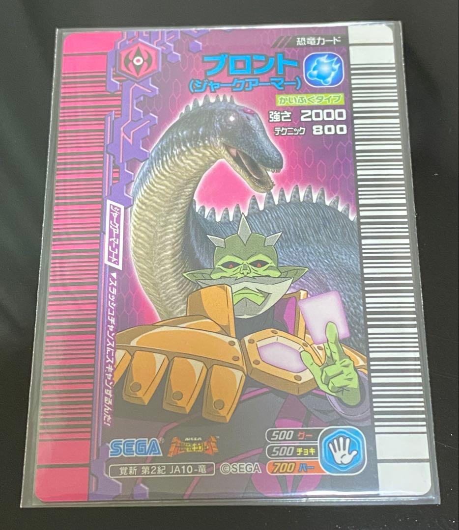 恐竜キング 覚新第2紀 ブロント【ジャークアーマー】