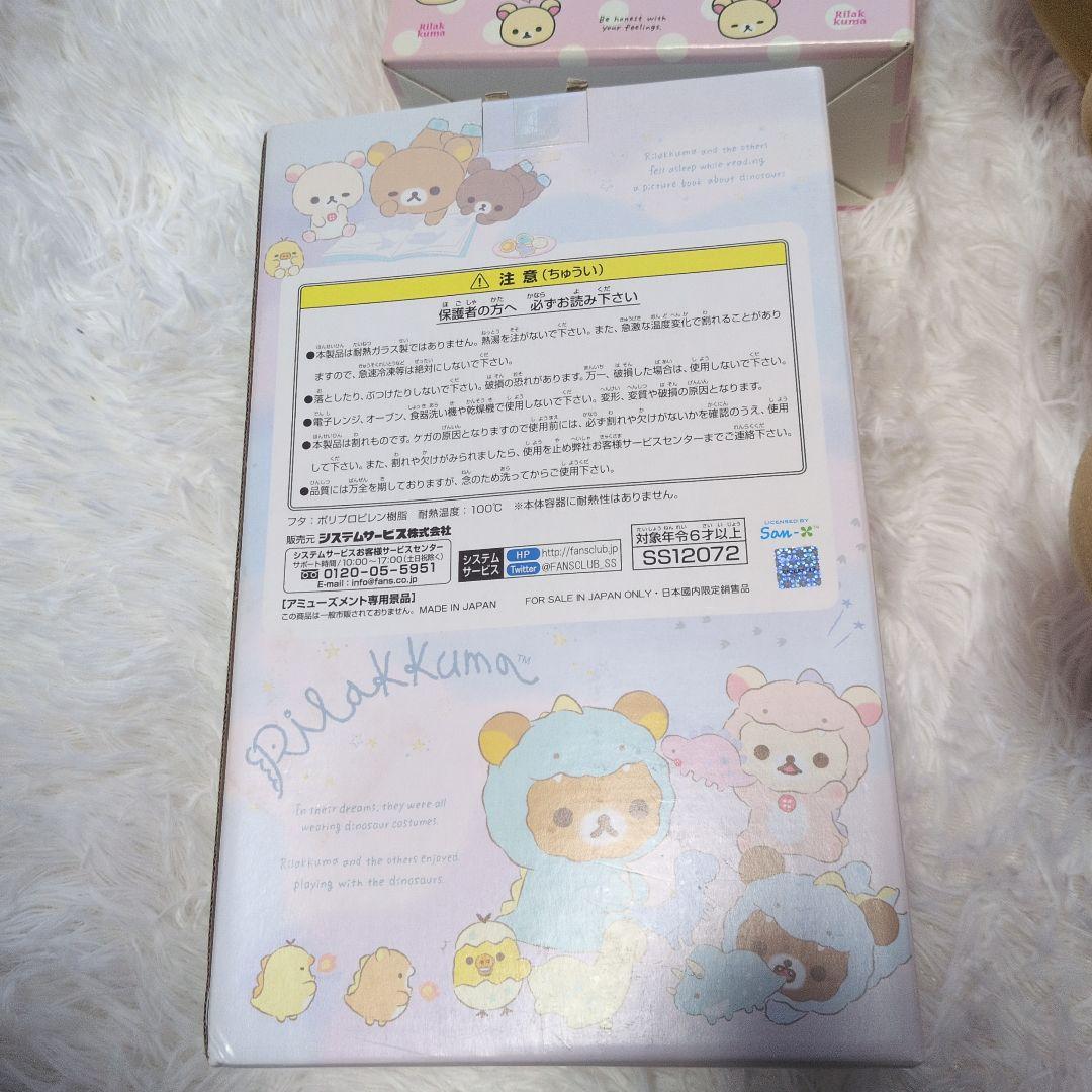 リラックマ セット　ぬいぐるみと飲料ボトルセット