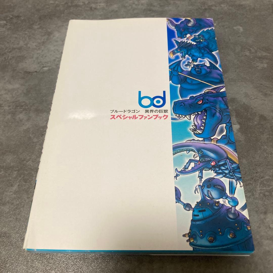 ブルードラゴン 異界の巨獣 スペシャルファンブック 鳥山明 ゲーム 非売品