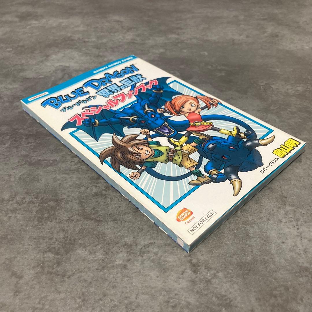ブルードラゴン 異界の巨獣 スペシャルファンブック 鳥山明 ゲーム 非売品