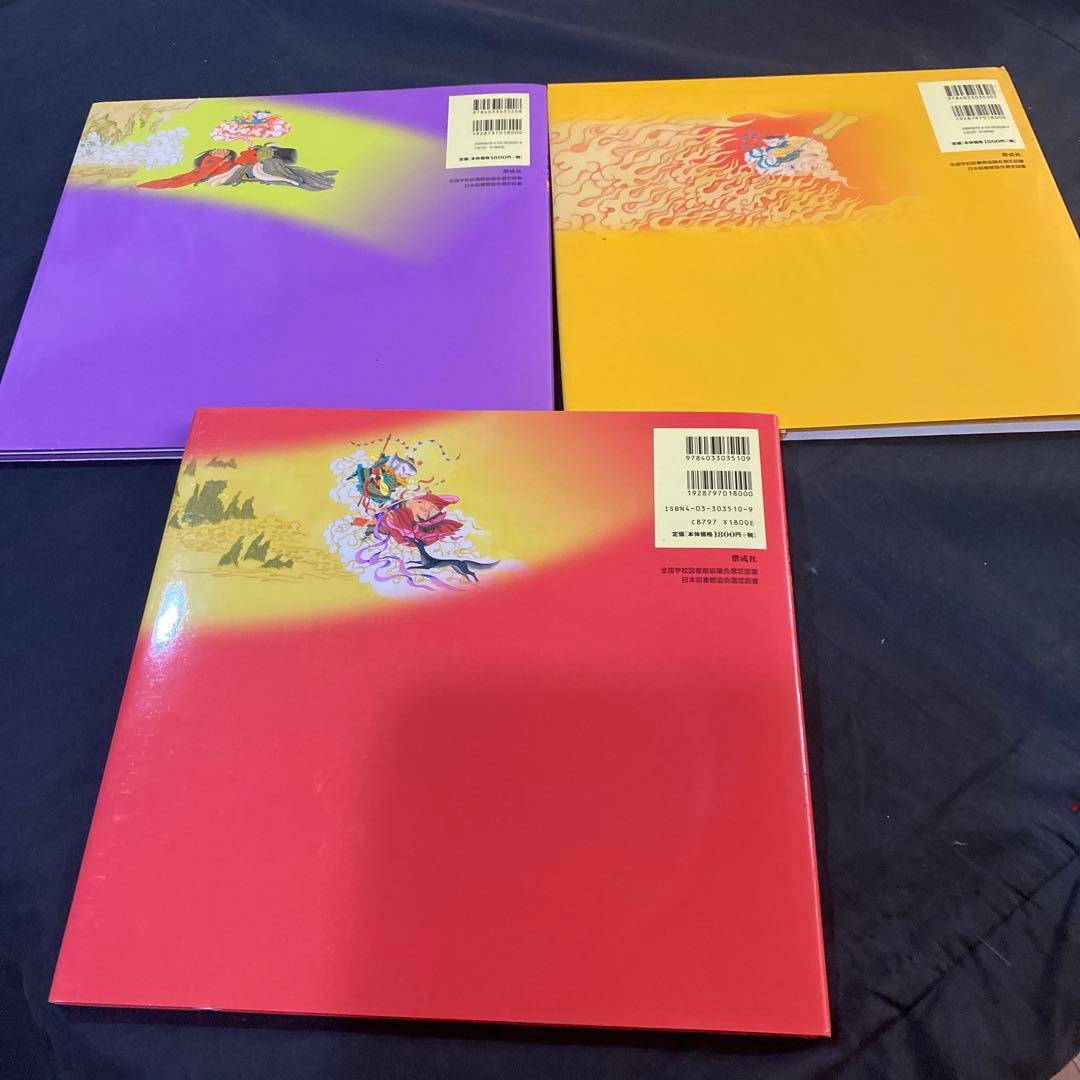 【希少　絶版】【新品未使用】決定版! 大型絵本 西遊記シリーズ全3巻 / 偕成社