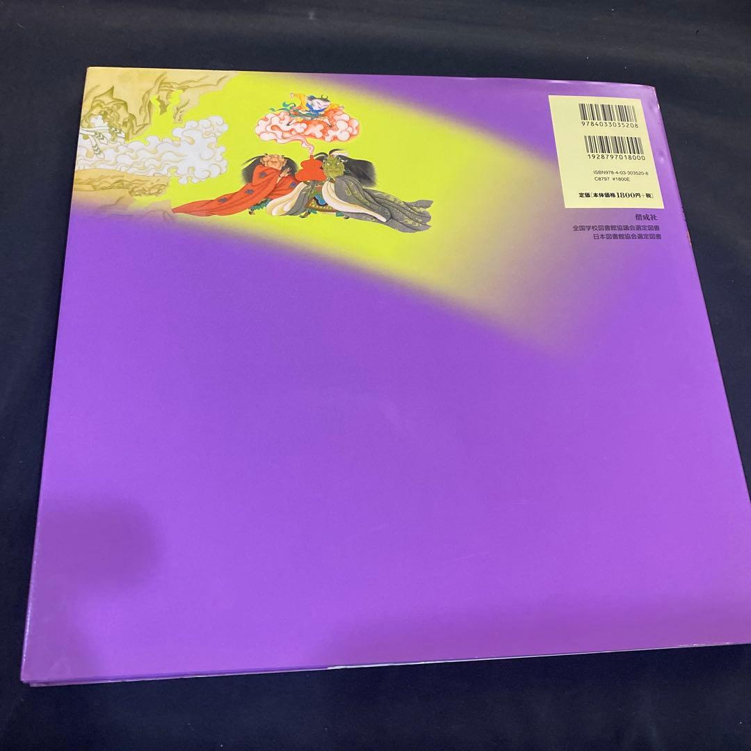 【希少　絶版】【新品未使用】決定版! 大型絵本 西遊記シリーズ全3巻 / 偕成社