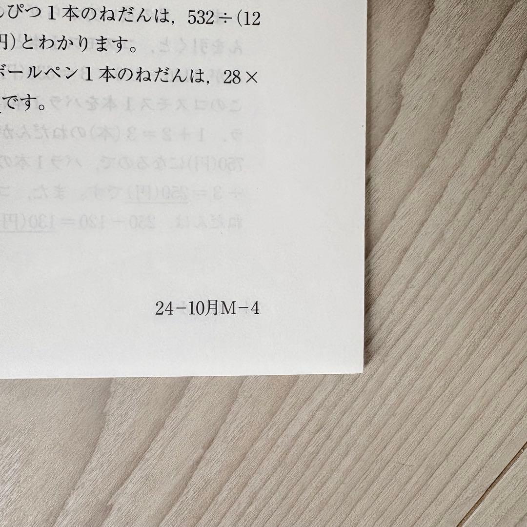 美品原本★サピックス 2024年10月 マンスリー確認テスト 4年生 SAPIX