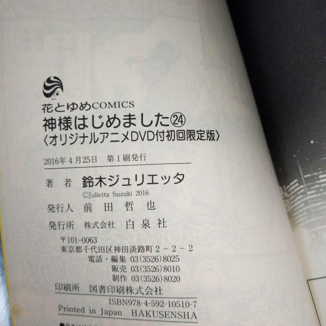 神様はじめました 限定版 16巻.22巻〜25巻 過去編OVAアニメ