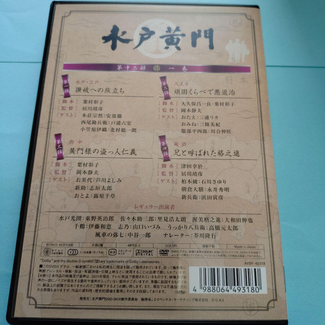 水戸黄門 DVD-BOX 第十二部〈7枚組〉