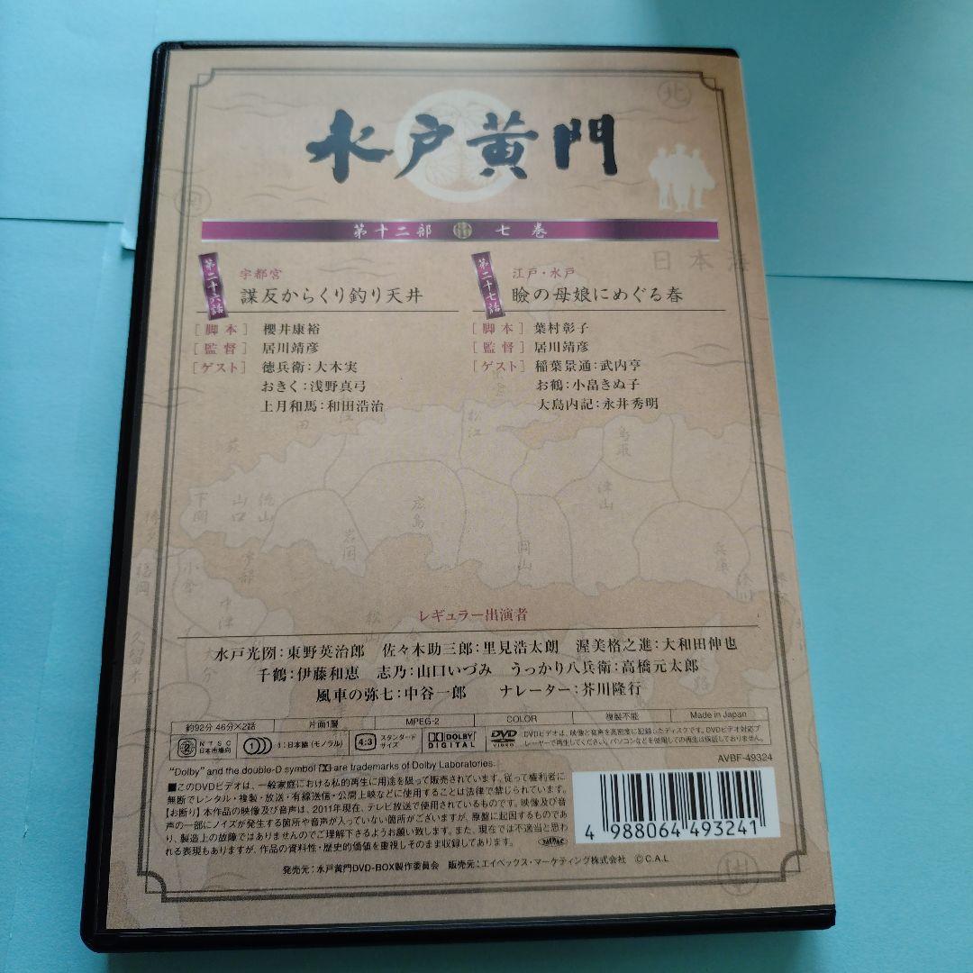 水戸黄門 DVD-BOX 第十二部〈7枚組〉