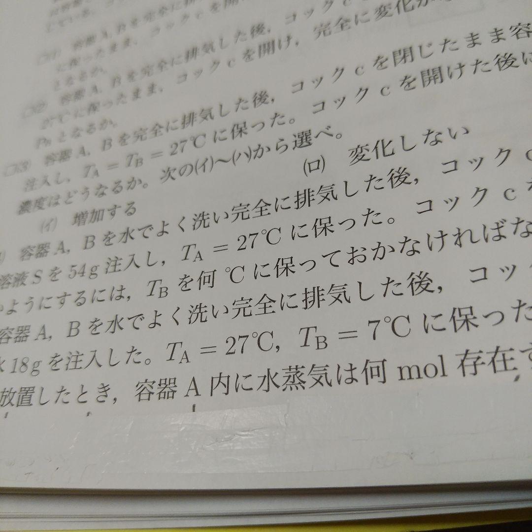 ２０２４年版　鉄緑会　高３化学発展講座　問題集