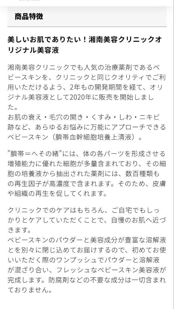 新品未開封】SBC ベビースキン パーフェクト リジェネレーションM