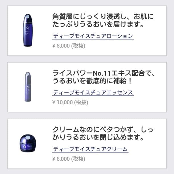 ライスフォース ディープモイスチュア　パーフェクトセット