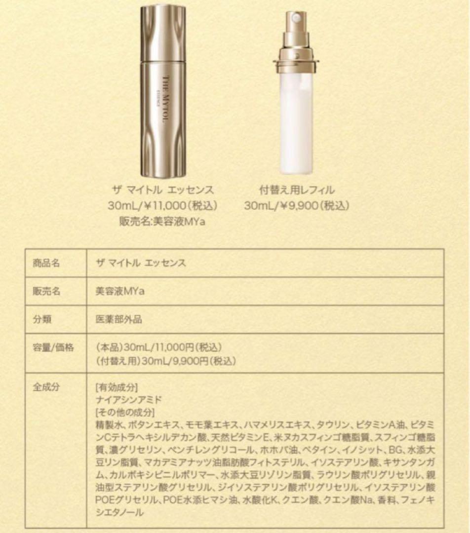 【新品未開封】大正製薬 THE MYTOL ザマイトルエッセンス 30ml 本品