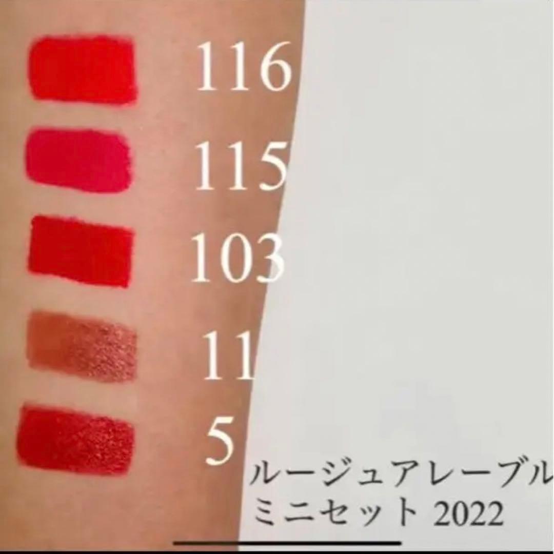 クレドポーボーテ　ルージュアレーベル　限定パッケージ5本セット