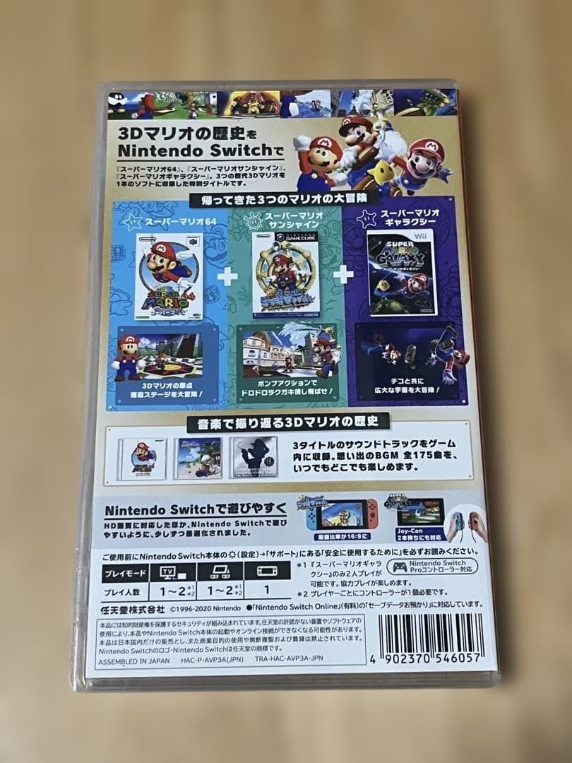 スーパーマリオ 3Dコレクション Switch スイッチ　ソフト