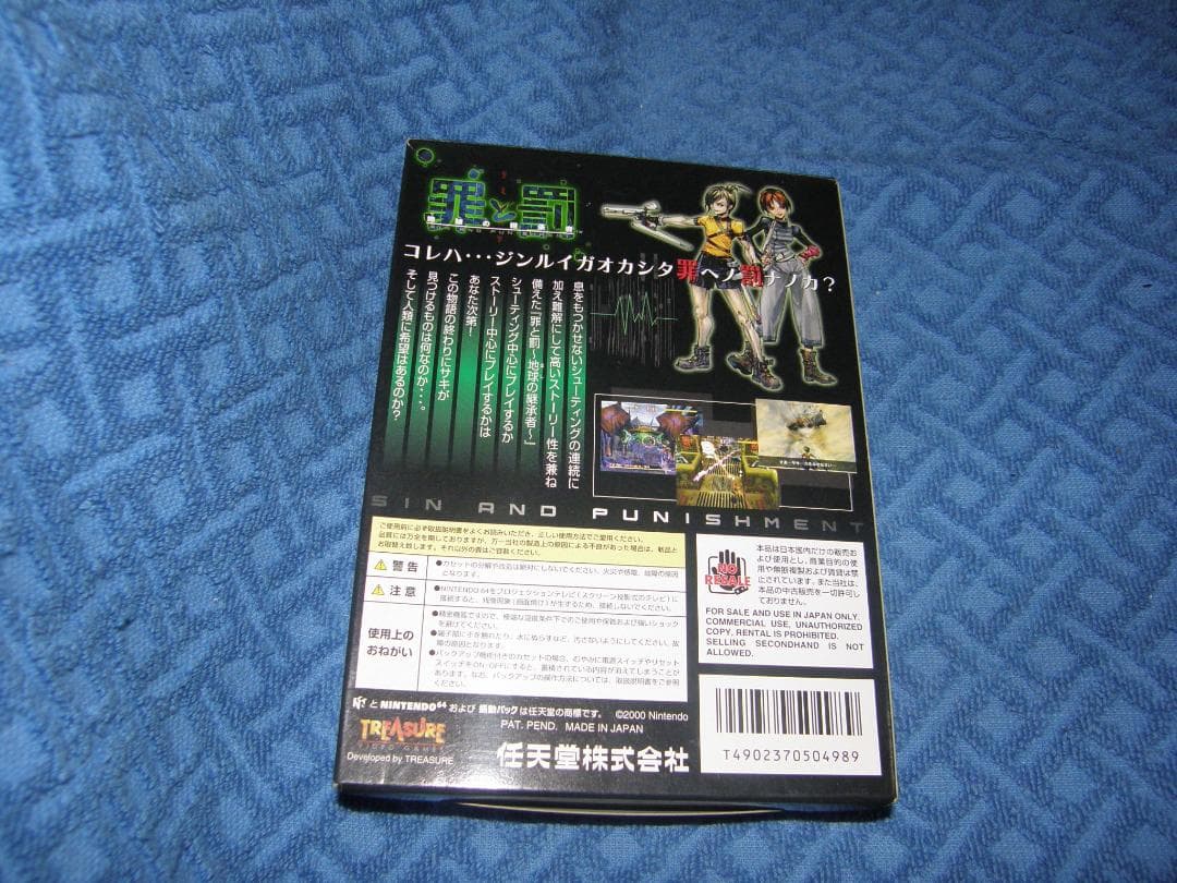 任天堂64ソフト「罪と罰」中古動作品の出品です。