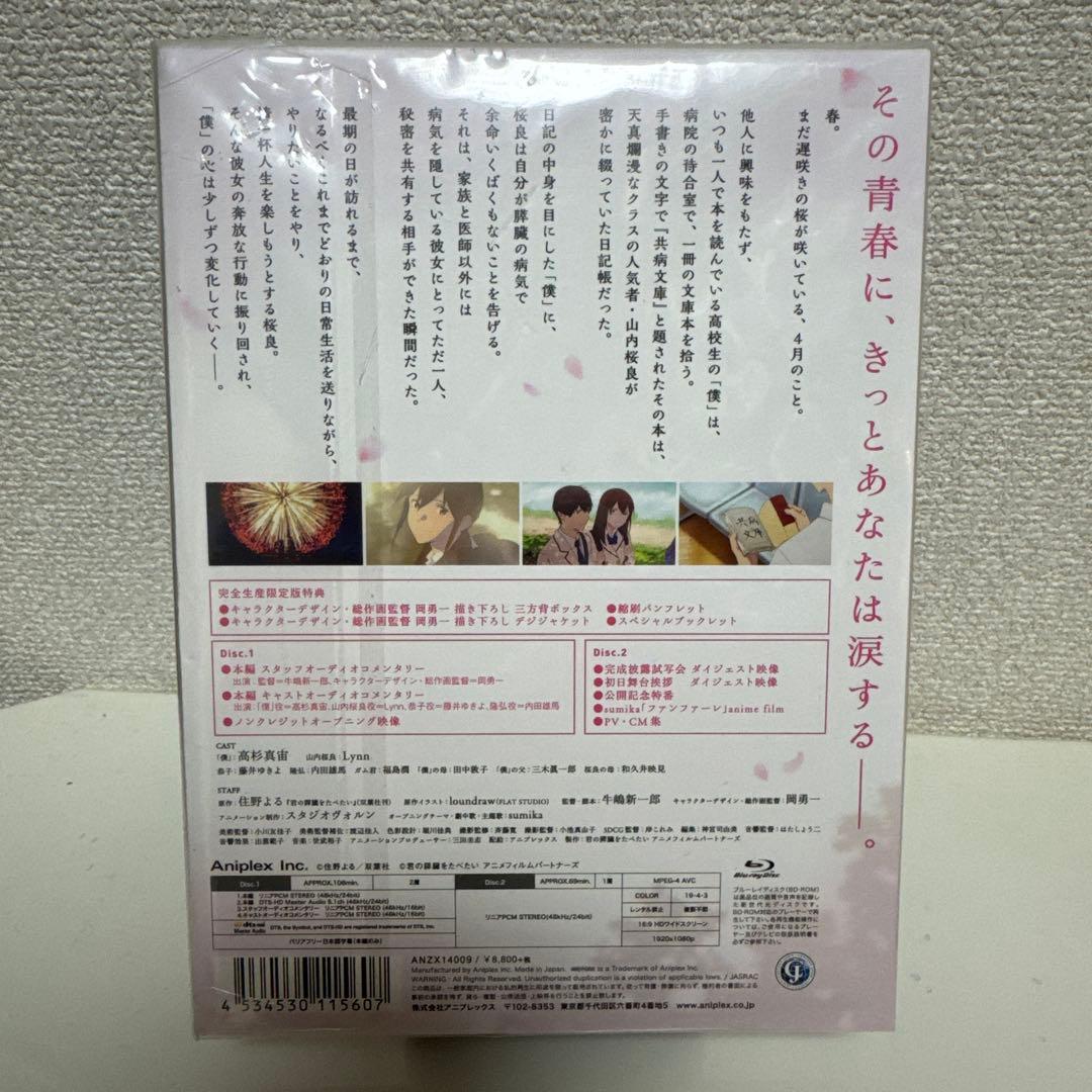 劇場アニメ 君の膵臓をたべたい('18君の膵臓をたべたい アニメフィルムパート…