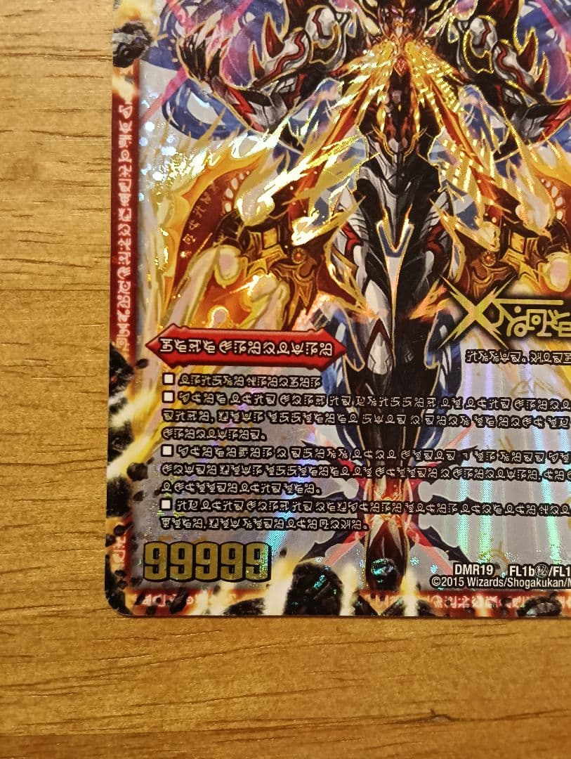 【傷特価】伝説の禁断ドキンダムX/禁断封印されしX 文字シークレット