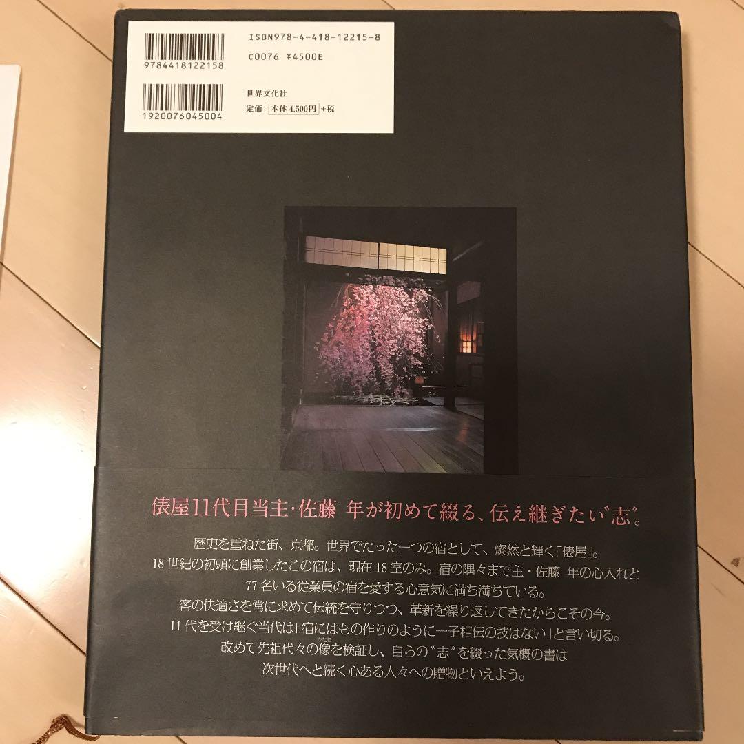 俵屋相伝 : 受け継がれしもの