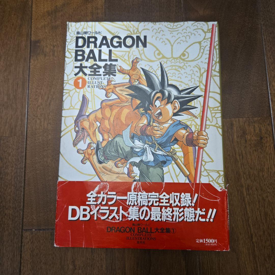 鳥山明　DRAGON BALL大全集 7巻セット+別巻2巻、補巻1巻