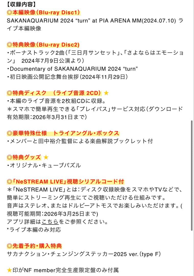 サカナクション turn【NF member 完全生産限定セット】Blu-ray