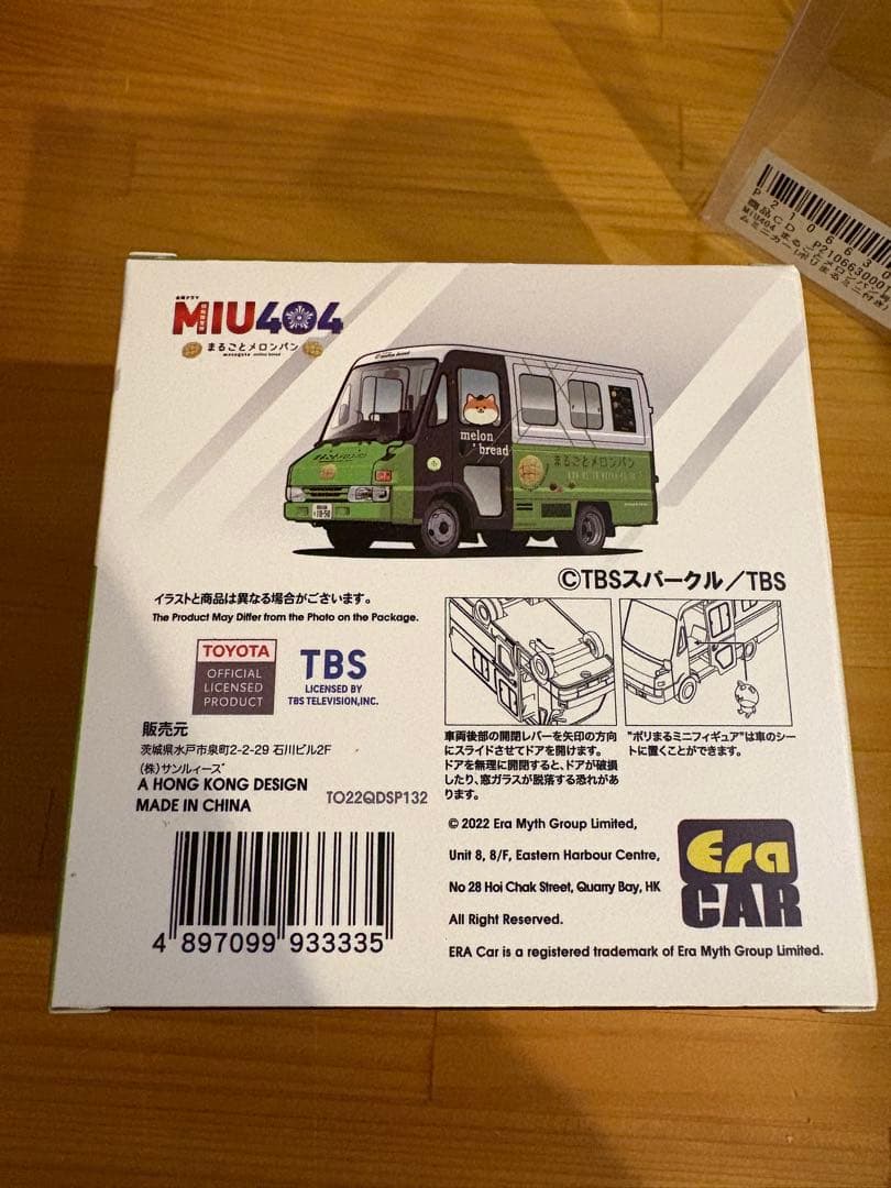 MIU404 まるごとメロンパン号ミニカー