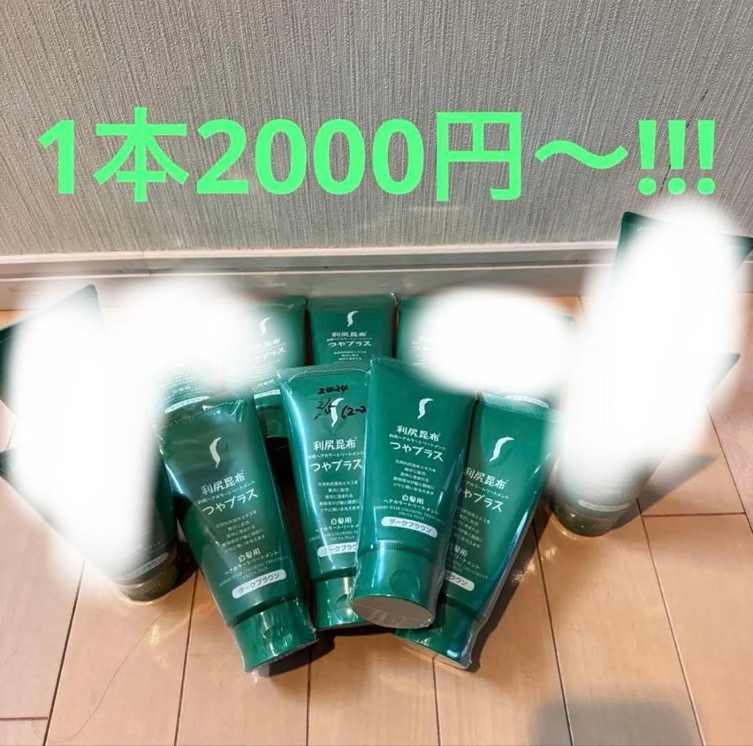 売りつくし!! 利尻昆布 つやプラス 5本セット! カラー⇒ダークブラウン