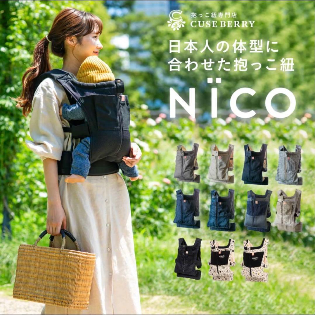 【CUSE BERRY】抱っこ紐 NICO オールメッシュブラック