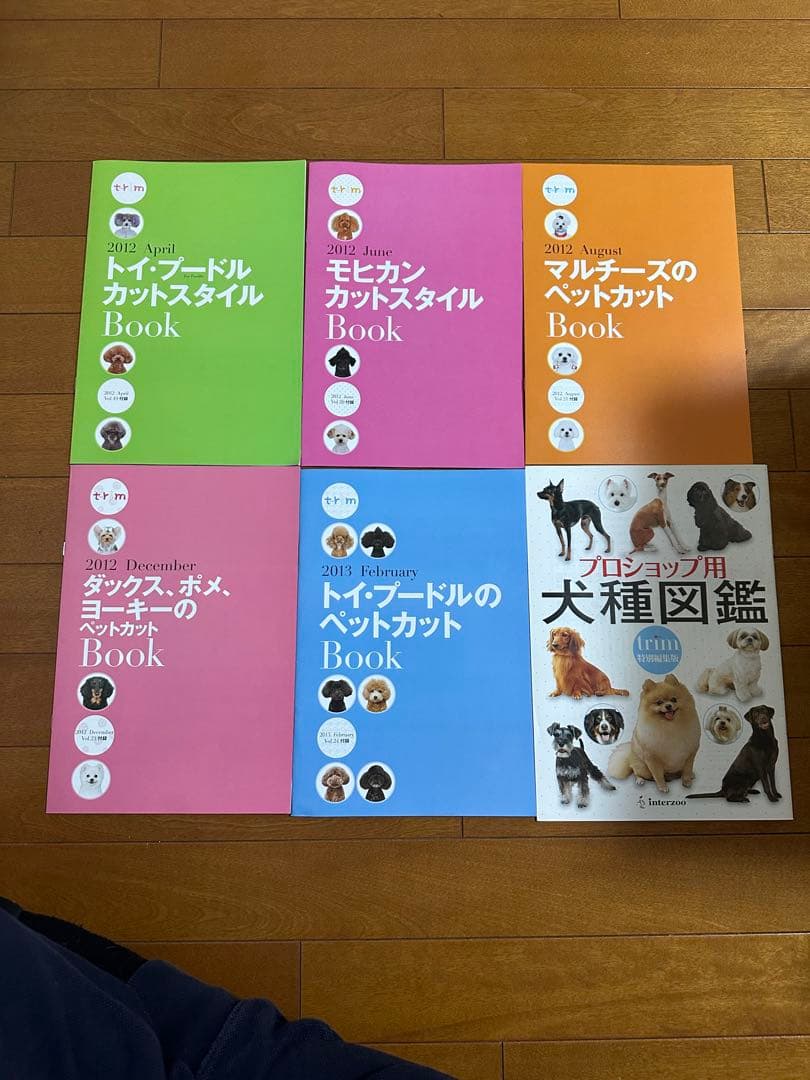 trim トリム トリマーの為の活用型専門誌　24冊＋付録18冊