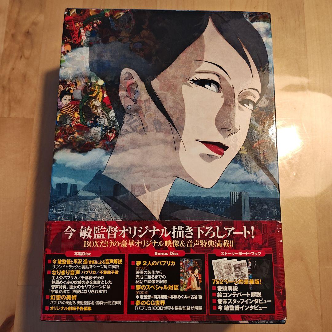 パプリカ デラックス・ボックス