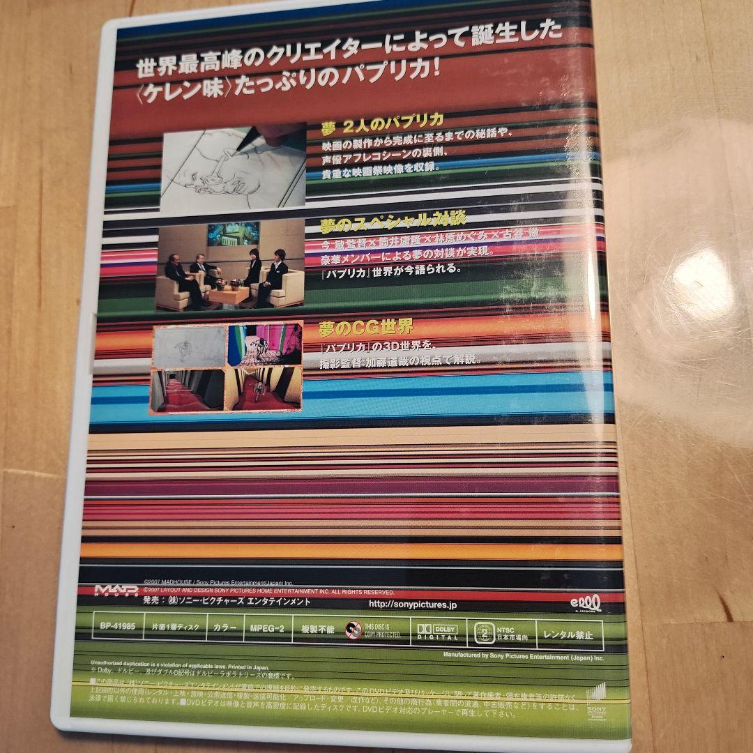 パプリカ デラックス・ボックス