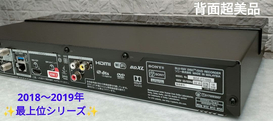 超美品！極上品！新品4TB！3録！超高画質！SONY BDZ-FT1000