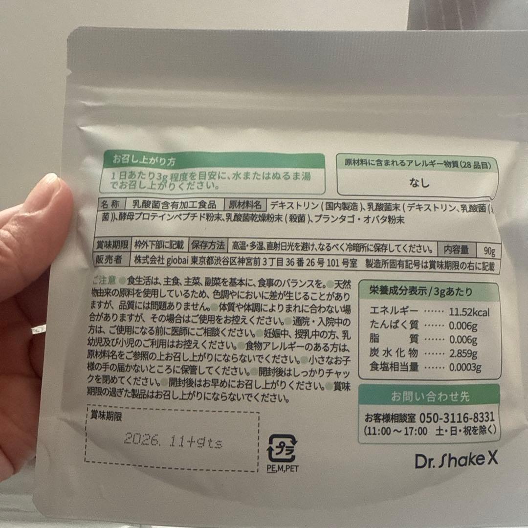 〜Dr.ShakeX ドクターシェイクス パーソナライズドリンク〜各90g