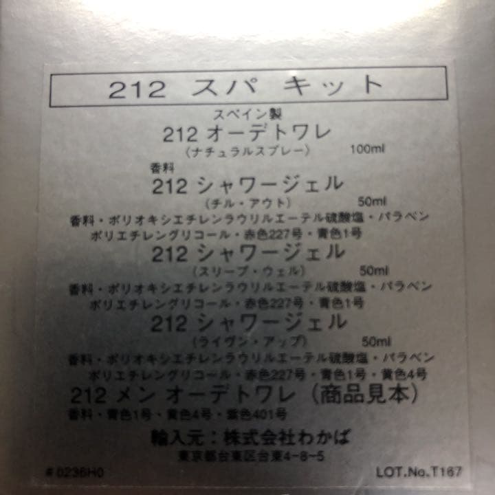 キャロライナヘレラ212香水