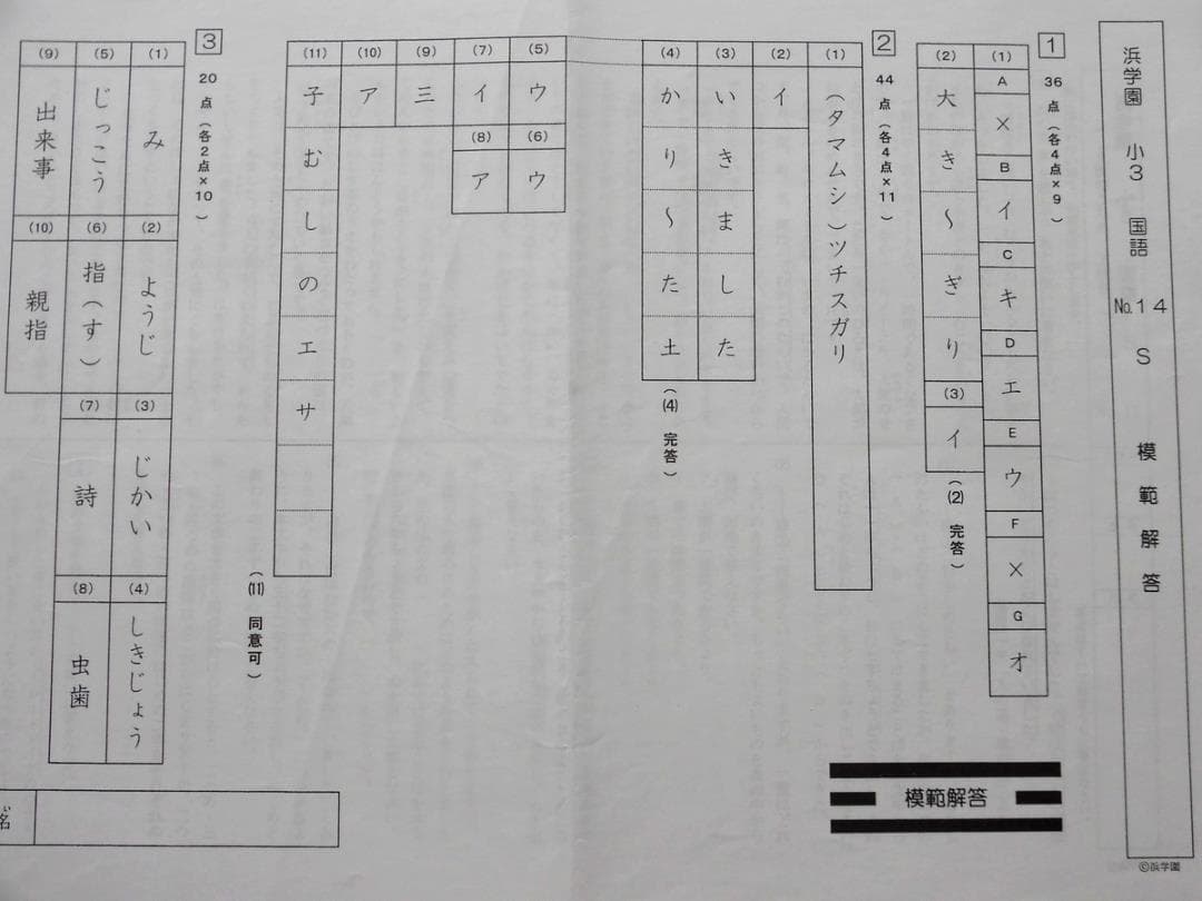 浜学園 小3 国語 復習テスト Sクラス No.01～42