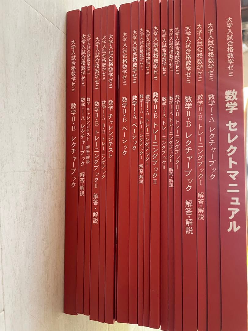 新品　大学入試合格数学ゼミ　各問題集解説19冊数学ⅠA 数学ⅡB セットCD付き