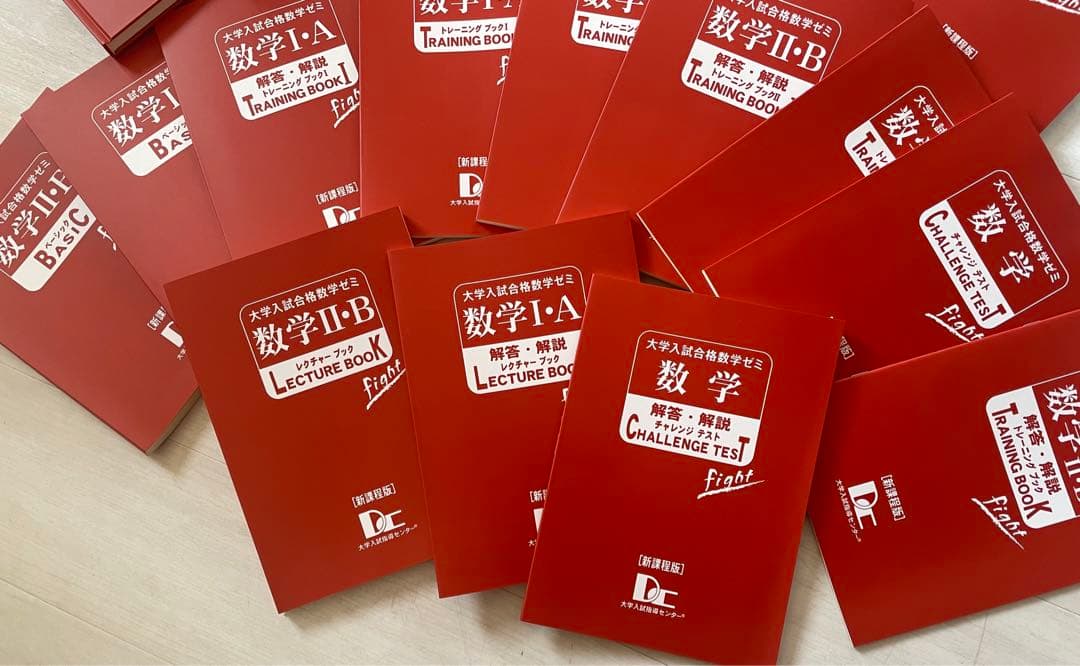 新品　大学入試合格数学ゼミ　各問題集解説19冊数学ⅠA 数学ⅡB セットCD付き