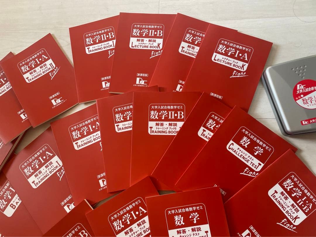 新品　大学入試合格数学ゼミ　各問題集解説19冊数学ⅠA 数学ⅡB セットCD付き