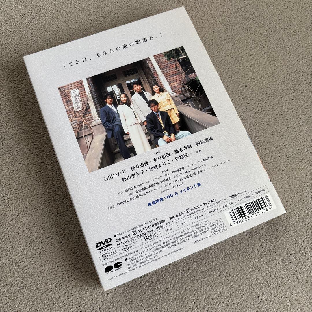 あすなろ白書 DVD-BOX ディレクターズカット