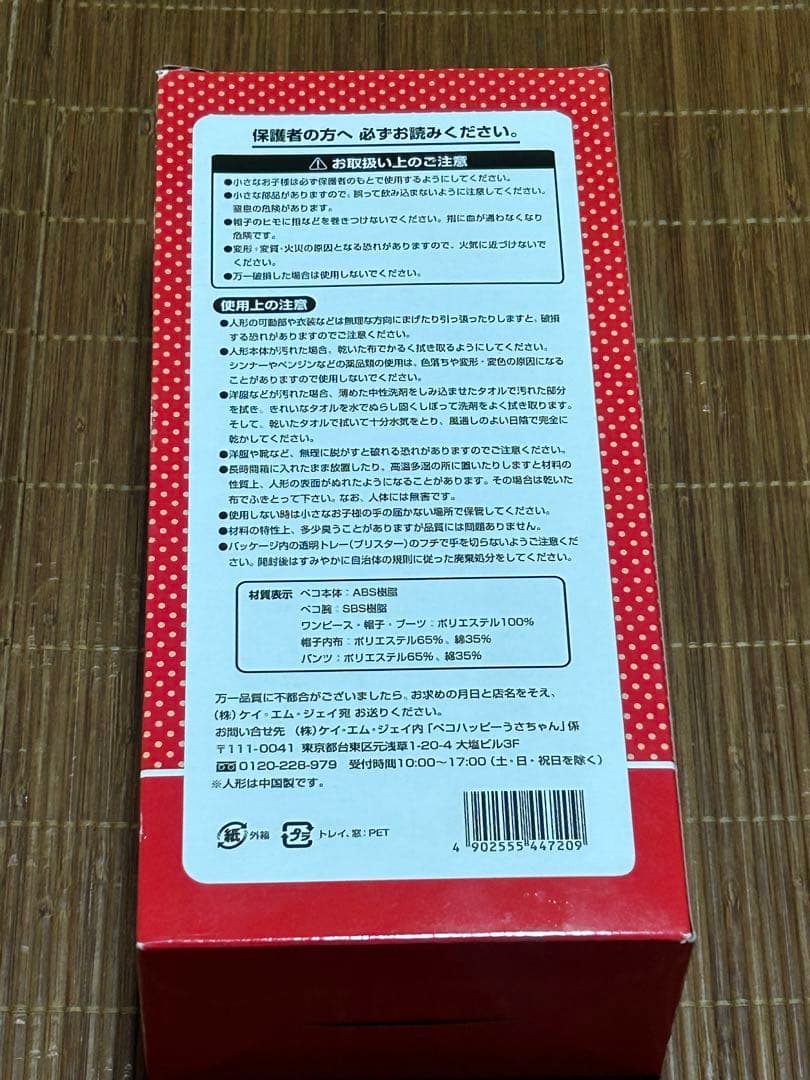 ペコ ハッピーうさちゃん 新品未使用品 未開封品