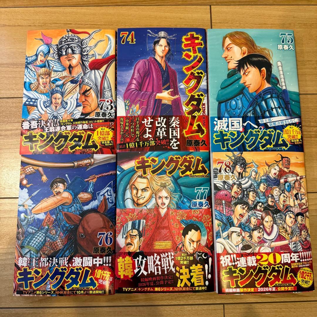 キングダム 全巻セット 特製ブックレット付　最新巻78巻まで