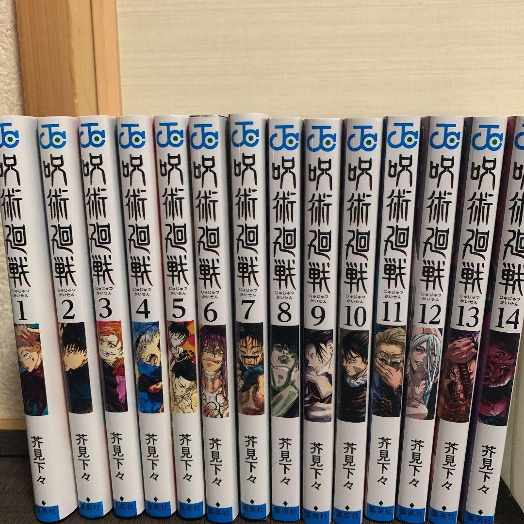 呪術廻戦  0〜16巻