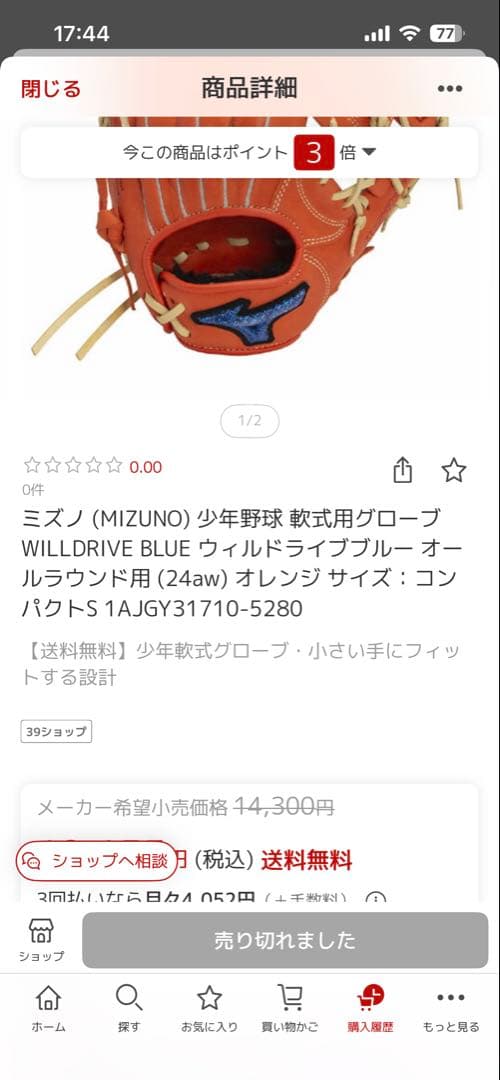 少年　園児から１年生くらい　ミズノ ウィルドライブ 軟式グローブ オレンジ