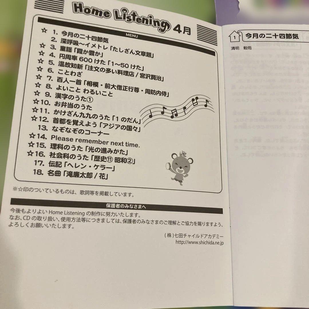 七田式、EQWEL 学習用CD 93枚セット　七田式リュック付