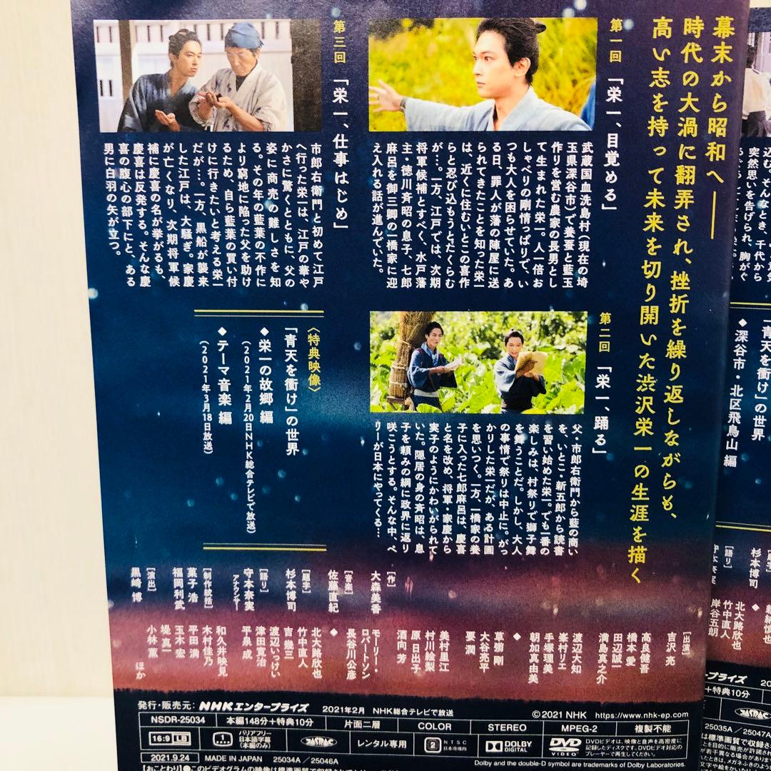 NHK大河ドラマ 青天を衝け 完全版　DVD全巻セット　全12巻　吉沢亮