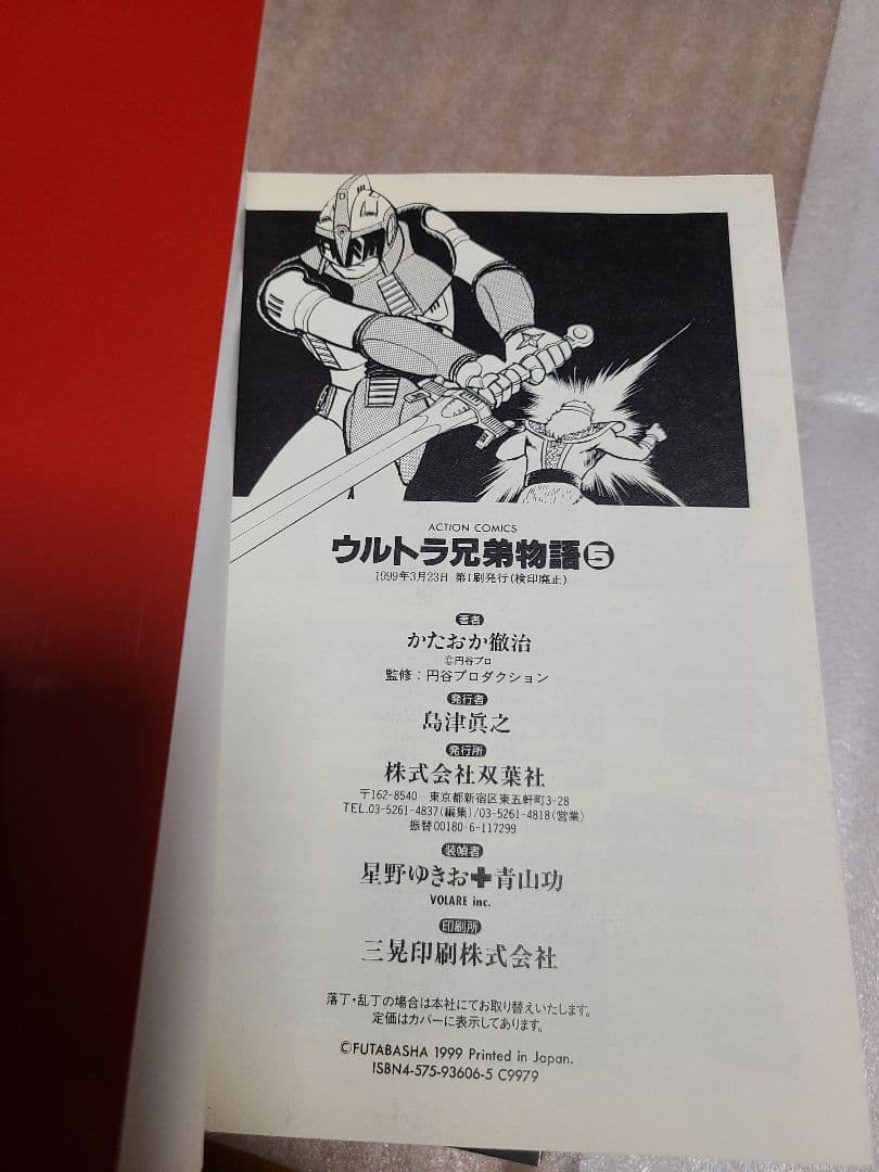 ウルトラ兄弟物語 全巻 全5巻セット 初版
