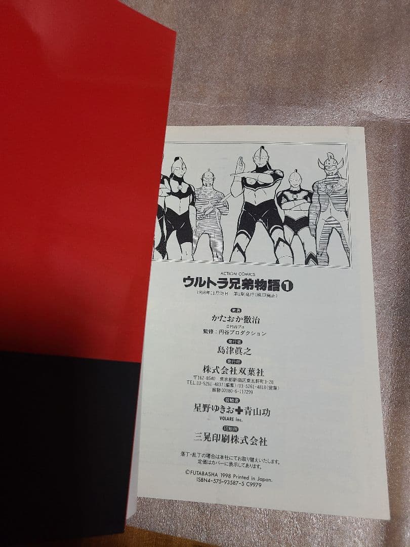 ウルトラ兄弟物語 全巻 全5巻セット 初版