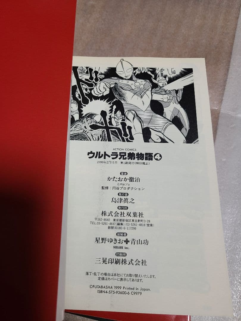 ウルトラ兄弟物語 全巻 全5巻セット 初版