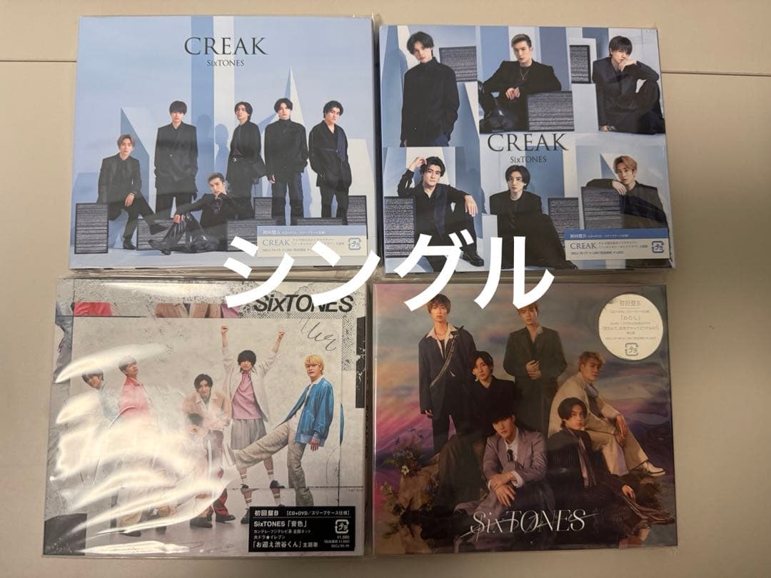 SixTONES CD(アルバム・シングル)まとめ売り(初回購入特典付き)
