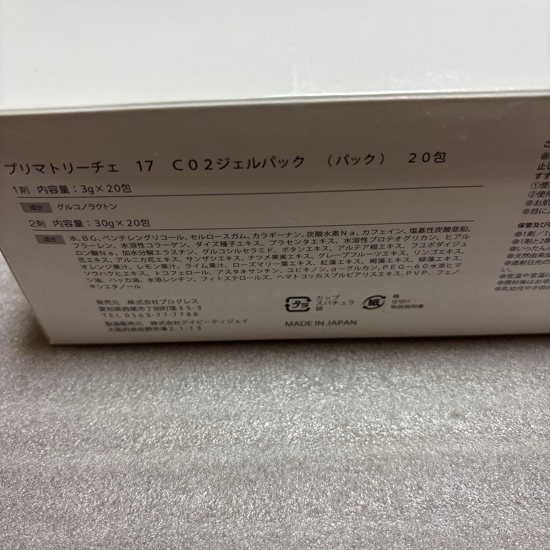 プリマトリーチェ 炭酸パック 17 CO2 ジェルパック 20包