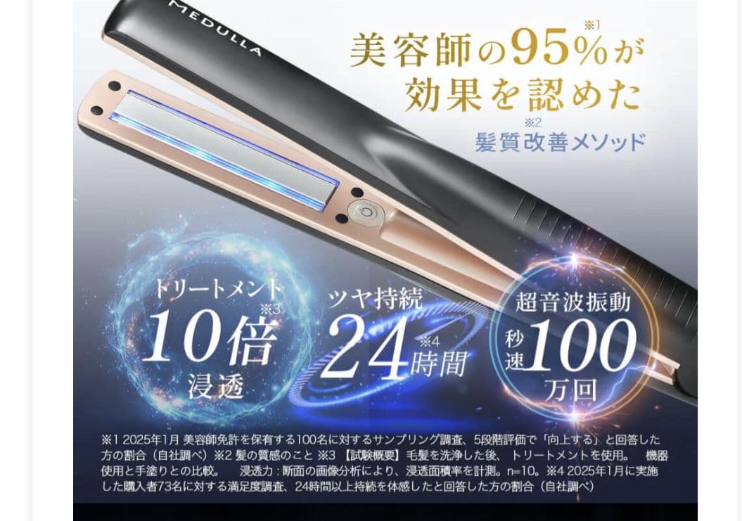 MEDULLA メデュラ ソニックシャインプロ 超音波ヘアケアトリートメント機