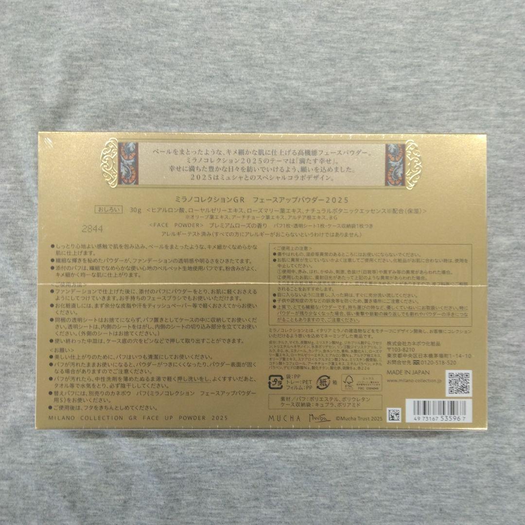 Milano Collection GR 2025 プレストパウダー